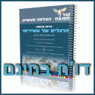 דו"ח מיוחד בחינם – הרגלים של עשירים! דו"ח מיוחד בחינם – הרגלים של עשירים!