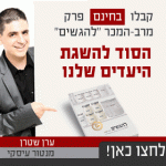 רב המכר להגשים ערן שטרן